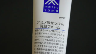 泡立ちはあまり良くないが、アミノ酸せっけんフォームはスッキリ、でもしっとりするよ！