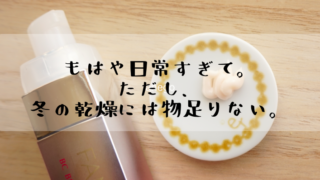 ファンケルのビューコン。昔は濃厚だと思っていたけれど、今は軽いなって。