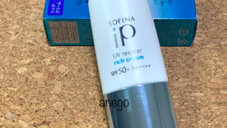 Sofina iP UVレジスト リッチクリームの仕上がりは、組み合わせるスキンケアでかなり変わるので試してみて！　[モニター]