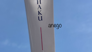 HAKU　薬用　美白美容液ファンデ [モニター]