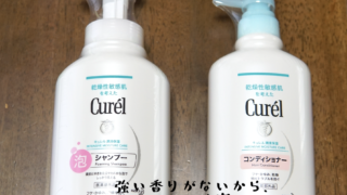 キュレルの泡プッシュシャンプーが便利〜