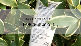 韓国コスメ、Klair’sのアミノ酸洗顔を買ったら、韓国発送だった。意外に大正解。