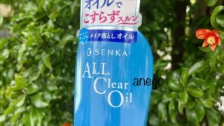 洗顔専科　オールクリアオイル [モニター]