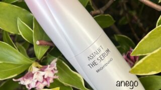 アスタリフト ザ セラム ブライトニング（医薬部外品）[モニター]